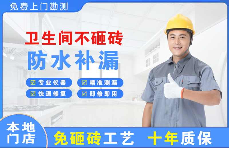 阿巴嘎旗卫生间不砸砖修补漏水